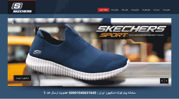 skechersiran.ir