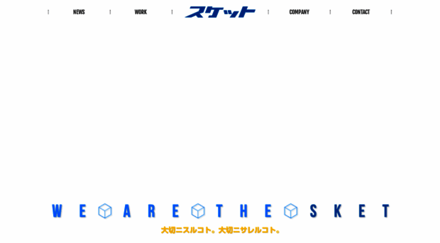 sket.co.jp