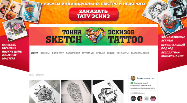 sketchtattoo.ru