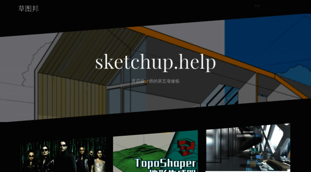 sketchup.help