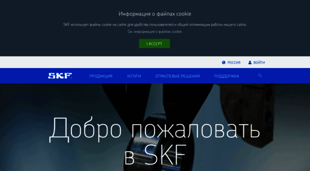 skf.ru