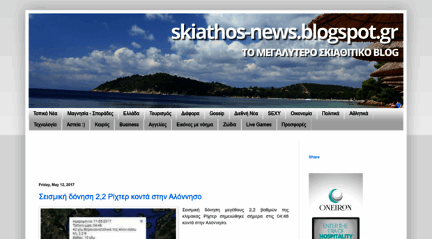 skiathos-news.blogspot.gr