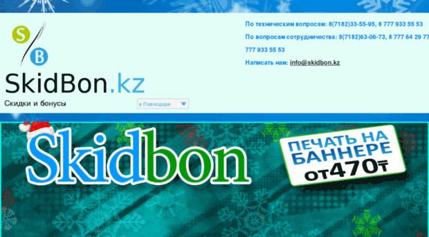 skidbon.kz