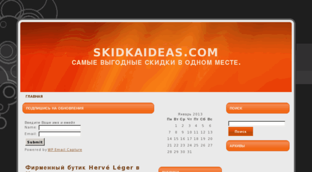 skidkaideas.com