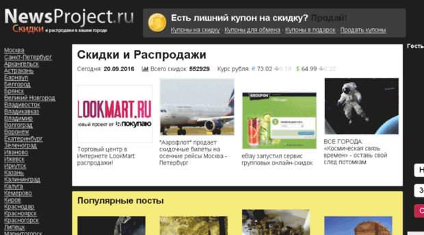 skidki.newsproject.ru