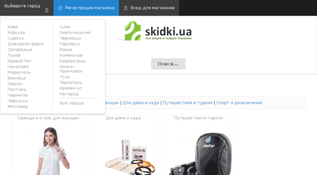 skidki.ua