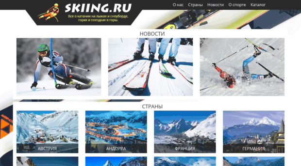 skiing.ru