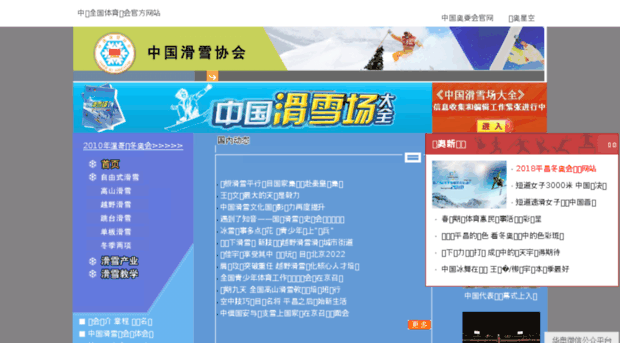 skiing.sport.org.cn