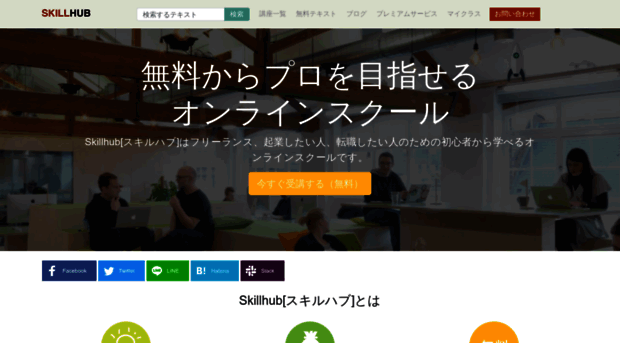 skillhub.jp