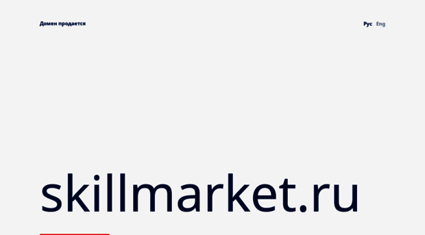 skillmarket.ru