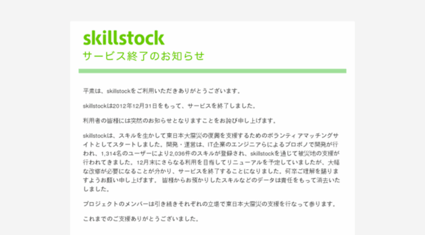 skillstock.net