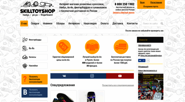 skilltoyshop.ru