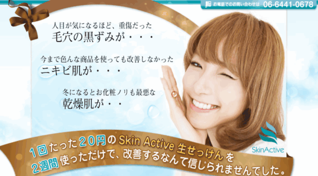 skinactive-japan.com