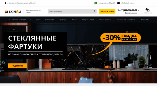 skinali-msk.ru