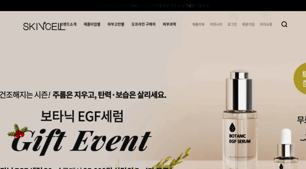 skincell.co.kr