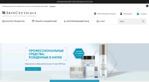 skinceuticals.ru