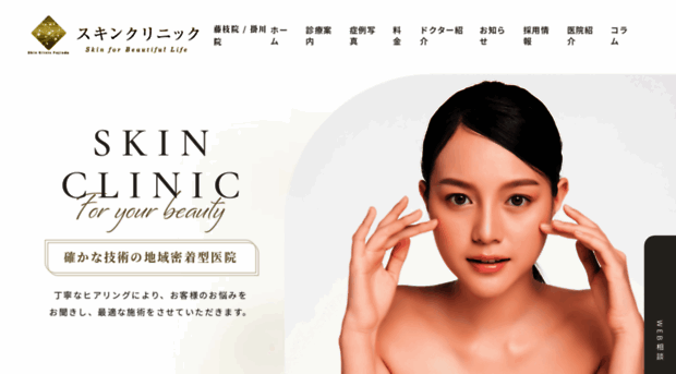 skinclinic-fujieda.com