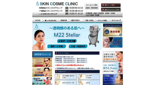 skincosme.jp