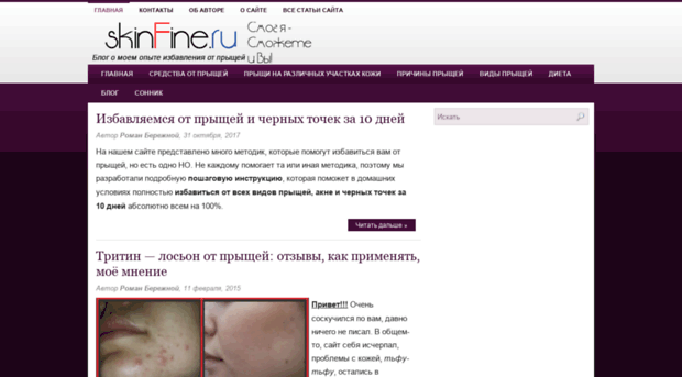 skinfine.ru