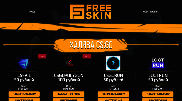 skinsfree.ru