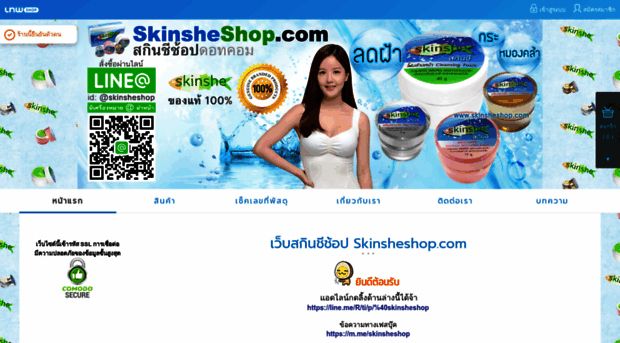 skinsheshop.com