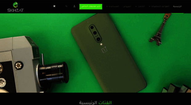 skinzat.com
