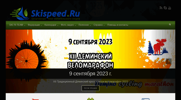 skispeed.ru