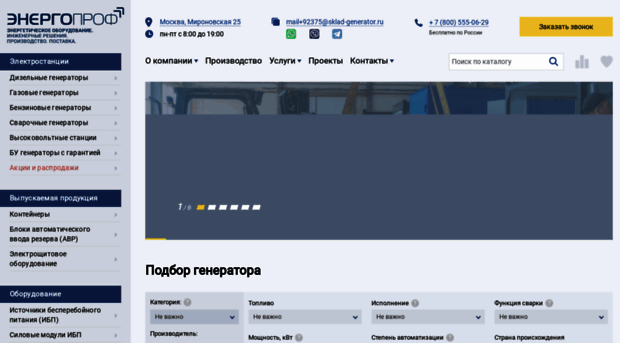 sklad-generator.ru