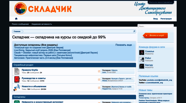 skladchik.org