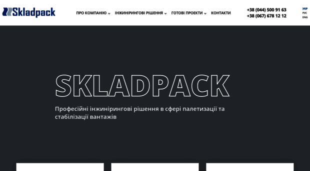 skladpack.com.ua