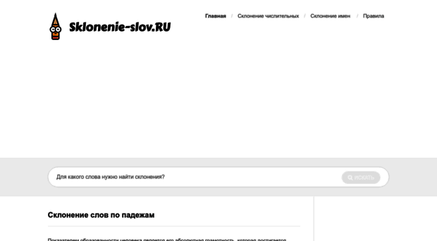 sklonenie-slov.ru