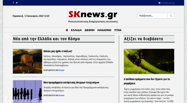 sknews.gr