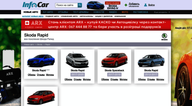 skoda-rapid.infocar.ua