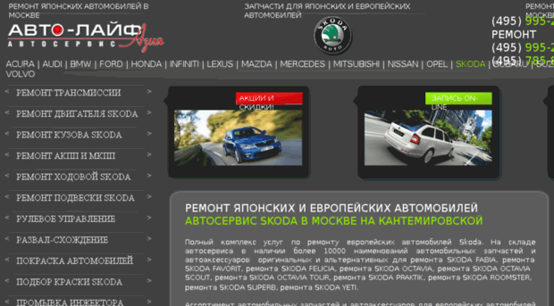 skoda.auto-life.ru