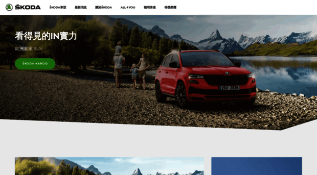 skoda.com.tw