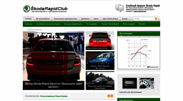 skodarapidclub.ru