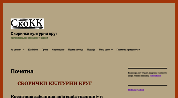 skokk-art.org.rs