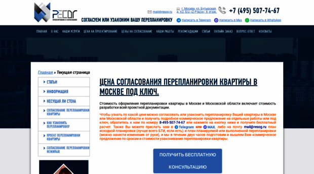 skolko-stoit-uzakonit-pereplanirovku-6.ru