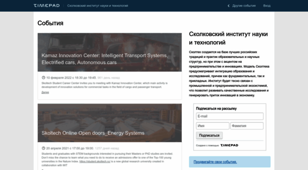 skoltech.timepad.ru