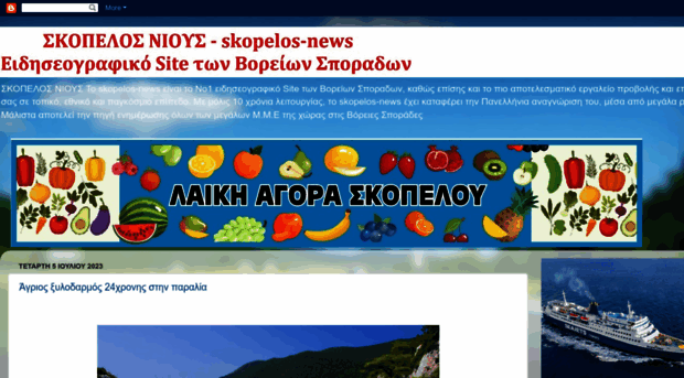 skopelos-news.blogspot.com