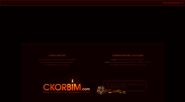 skorbim.com