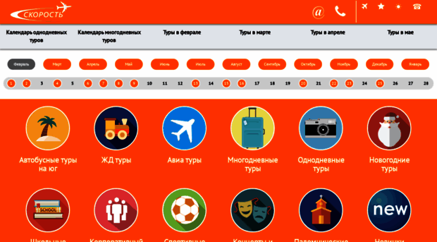 skorost-travel.ru