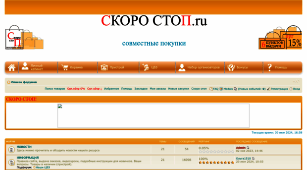 skorostop.ru