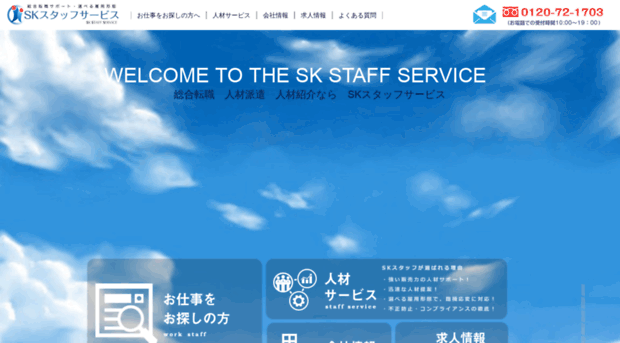 skstaff.co.jp