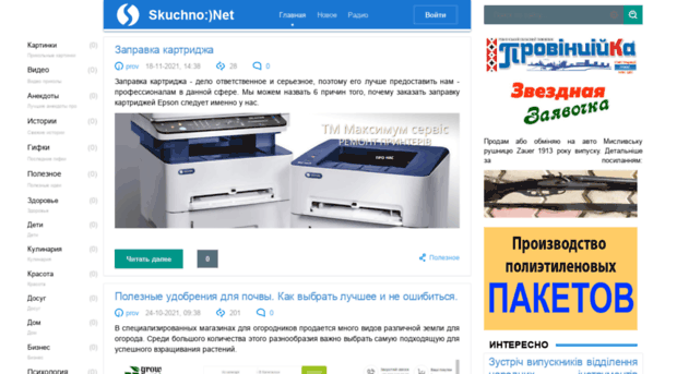 skuchno.net