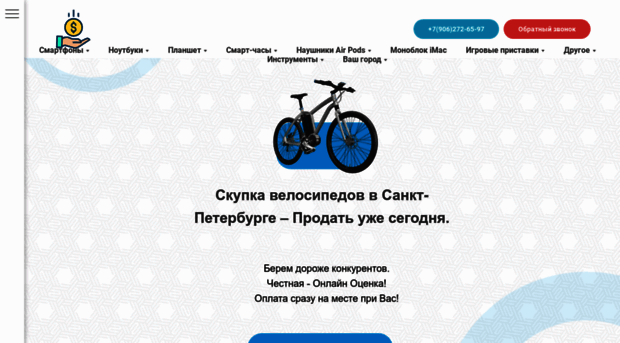 skupka-velosipedov.ru