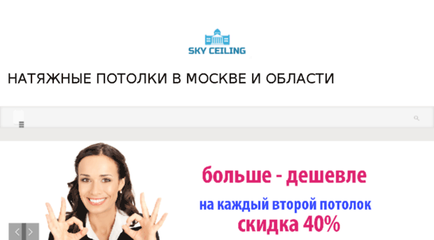 sky-ceiling-msk.ru