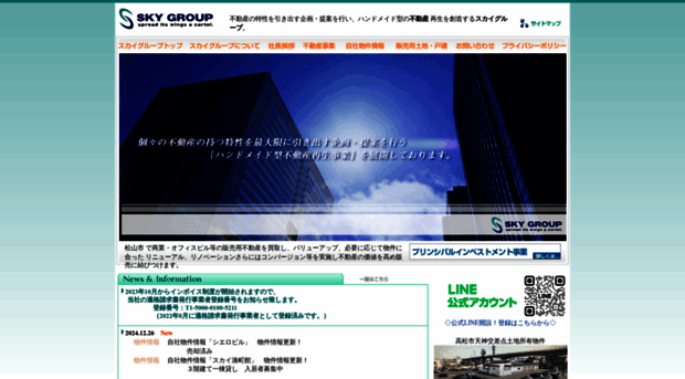 sky-group.jp