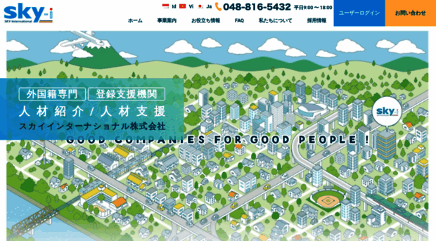 sky-i.co.jp