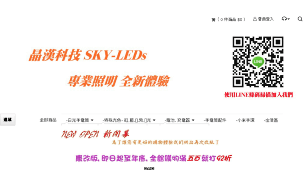 sky-leds.com